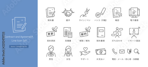 契約に関するビジネスアイコンセット (契約書･握手･署名) ベクター･モノクロ･Editable stroke