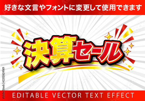 【文字編集可能】 装飾テキストエフェクト。編集可能なグラフィックスタイルテンプレート。