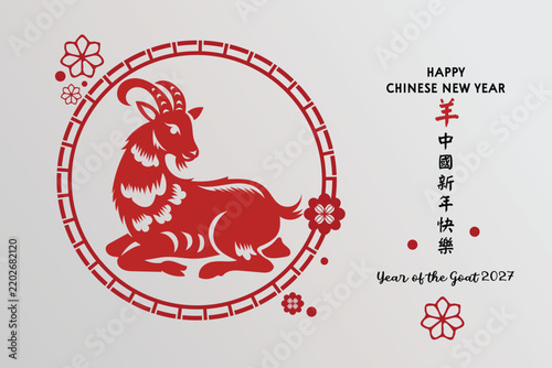 Chinese new year 2027 year of the Goat red and gold line art character, simple hand drawn asian elements with craft style on background. (Chinese translation: Happy chinese new year 2027, year of the 