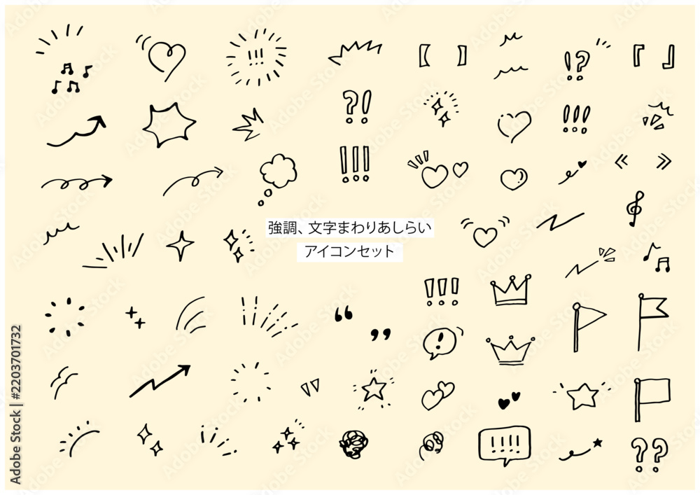 Obraz premium 手書きの強調マークと文字まわりあしらいセット