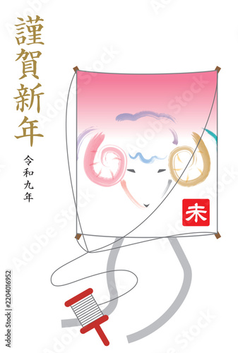 未年の凧の年賀状

