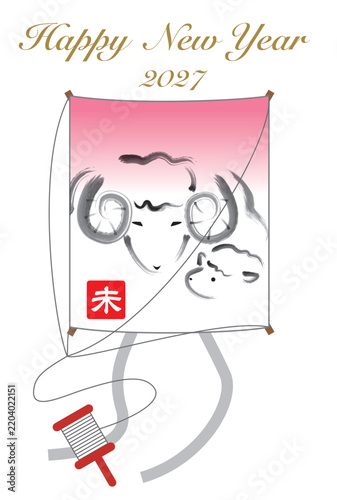 未年の凧の年賀状
