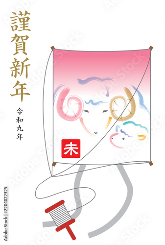 未年のタコの年賀状
