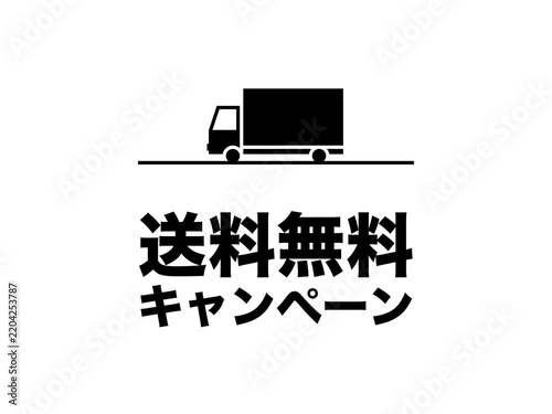 Tapety artystyczne 「送料無料キャンペーン」トラックイメージ