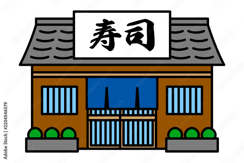 Obraz premium 寿司屋の店舗の外観