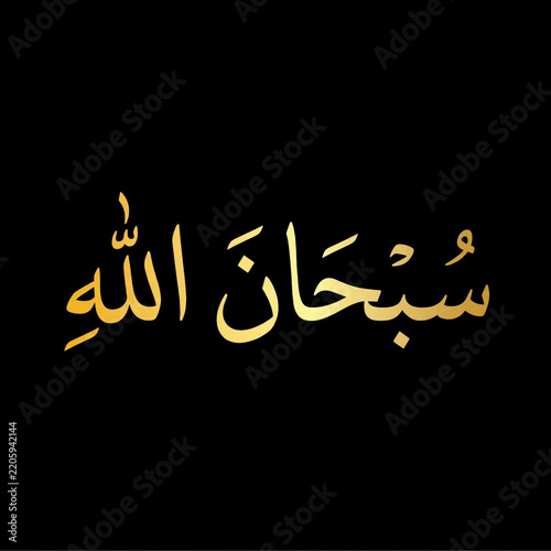 Subhanallah Arabic Calligraphy Gold Islamic Dhikr Artwork