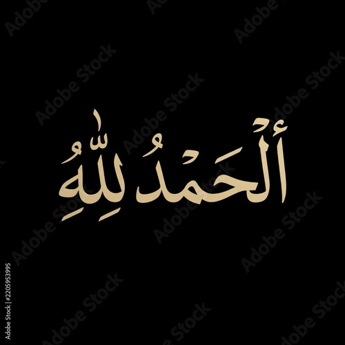 Alhamdulillah Arabic Calligraphy Gold Text Islamic Thankfulness