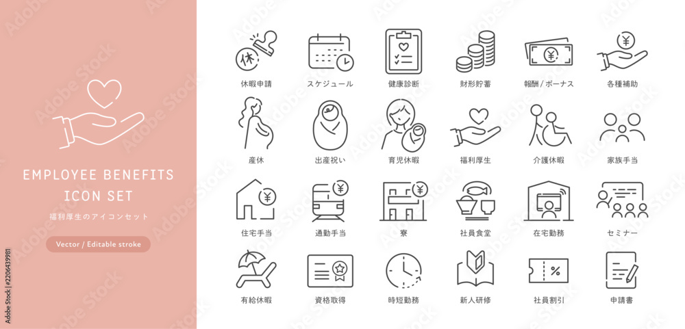 Obraz premium 福利厚生のラインアイコンセット（住宅手当・交通費・育児休暇・健康診断・有給休暇）線画･モノクロ･Editable stroke