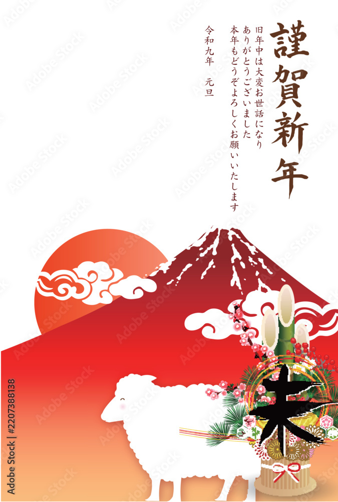 Obraz premium 富士山と伝統的な装飾をあしらった日本の華やかなグリーティングカード
