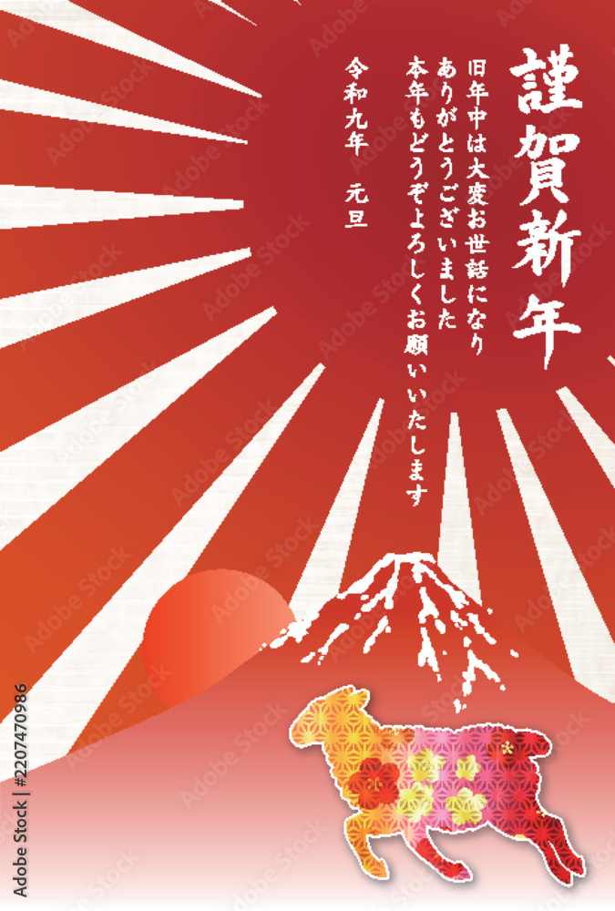 Obraz premium 富士山と旭日が描かれた日本の伝統的なお祝いのグリーティングカード