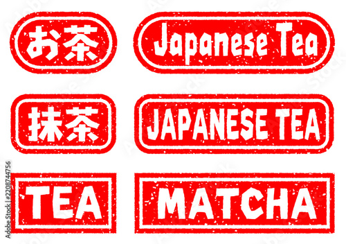 和風スタンプ　お茶のロゴマークセット　白文字