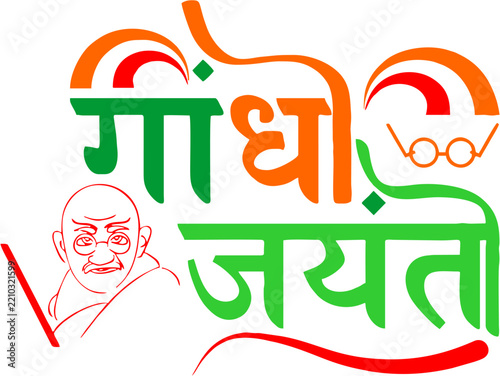 Gandhi Jayanti Colorful Vector Illustration with Indian Tricolor