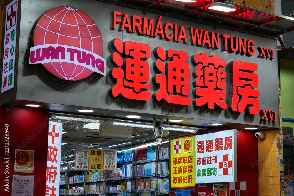 Fototapeta premium MACAU, CHINA - NOVEMBER 13, 2025: Street view of a pharmacy shop in Macau, China.