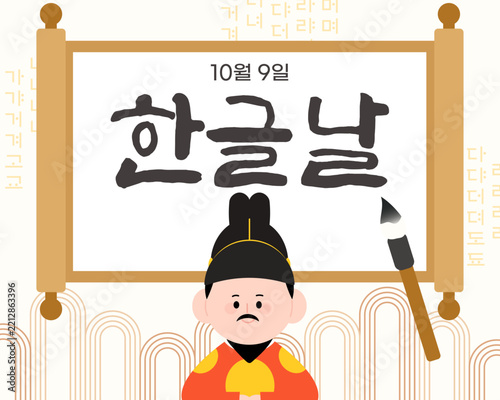 한글날 세종대왕님 족자 일러스트