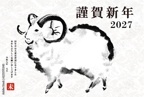 年賀状 デザイン　2027年 未年 年賀状用テンプレート　羊の手書き和風筆イラスト入り