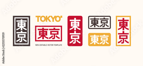 Tokyo kanji stamp badge set in five color variations. Editable vector logo template for Japanese branding, travel merchandise and streetwear design (the hieroglyphs mean “Tokyo” )