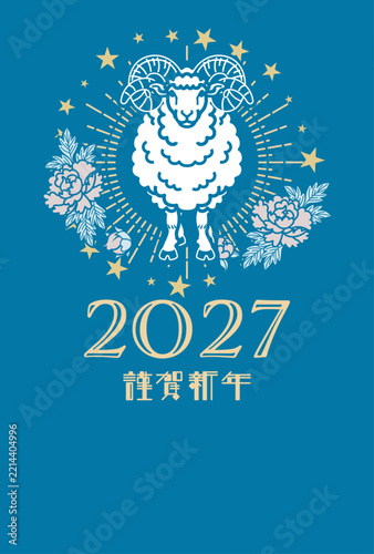 2027　未年　年賀状テンプレート　コピースペースあり - 羊と光輪　牡丹の花と星の装飾