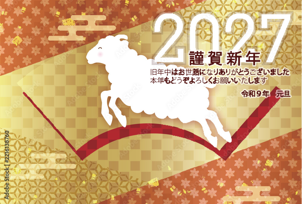 Fototapeta premium 金色の幾何学模様と花柄があしらわれた伝統的な日本の祝賀カード