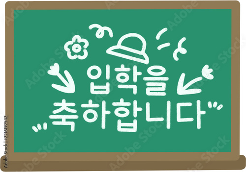 입학축하칠판