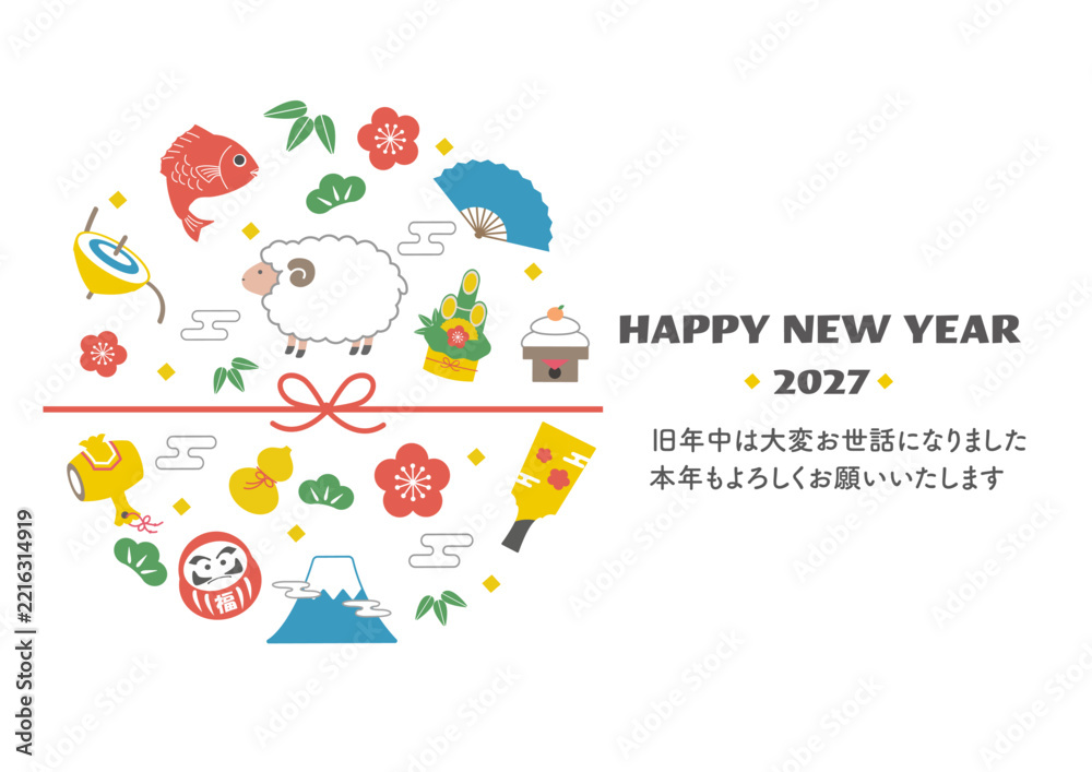 Fototapeta premium 年賀状2027 羊と縁起物のイラスト 年賀状素材 年賀2027