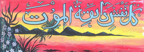 Islamic calligraphy art with arabic phrase in sunset landscape background