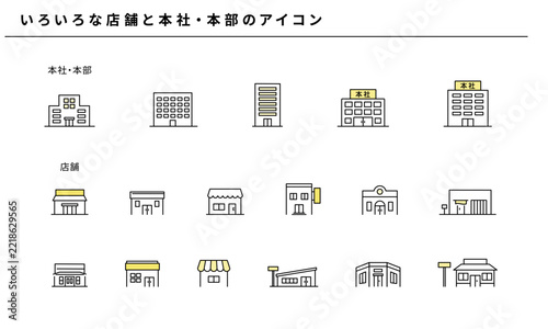 いろいろな店舗と本社・本部のシンプルアイコンセット、オフィス・ショップ・事業所・建物