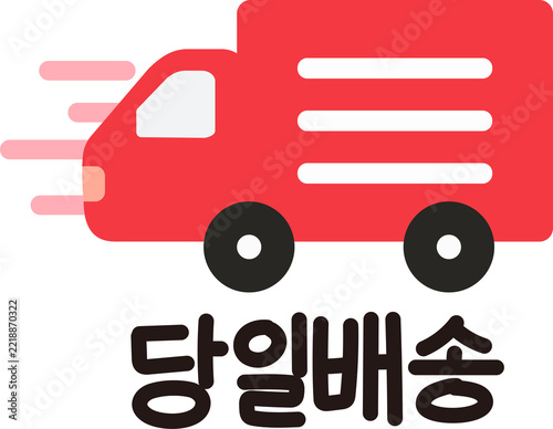 빠르게 이동하는 빨간 배송 차량 일러스트