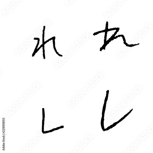 子どもが書いた「れ」「レ」　手書きひらがな・カタカナ1文字素材