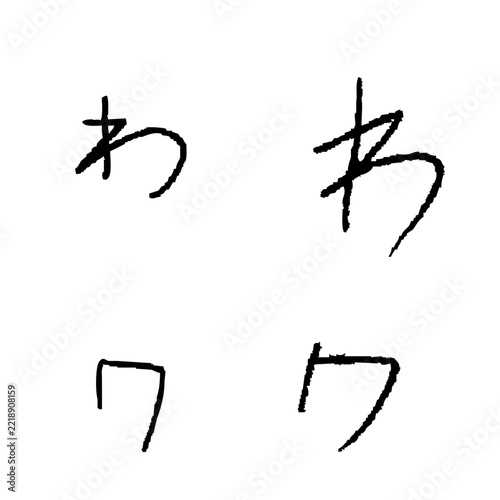 子どもが書いた「わ」「ワ」　手書きひらがな・カタカナ1文字素材