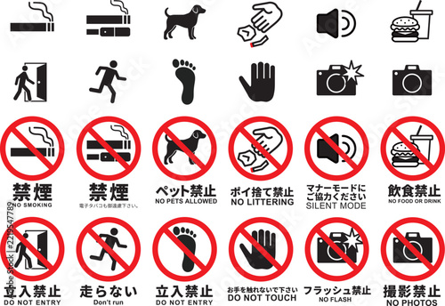 施設や警告看板の必須パーツ！ 禁止サインアイコン集 禁煙・立入禁止・ペット禁止・文字入り素材