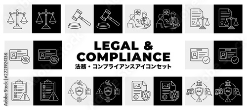 法務・コンプライアンス・リスク管理を表す白黒線画アイコンセット