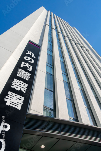 警視庁、丸の内警察署
