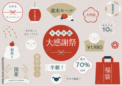 年末年始商戦に使えるシンプルなあしらいセット