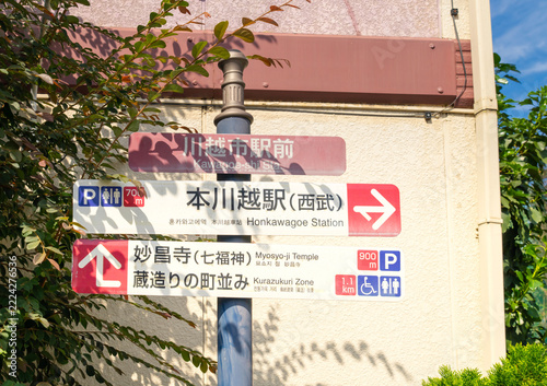 東武東上線・川越市駅　観光地の案内板