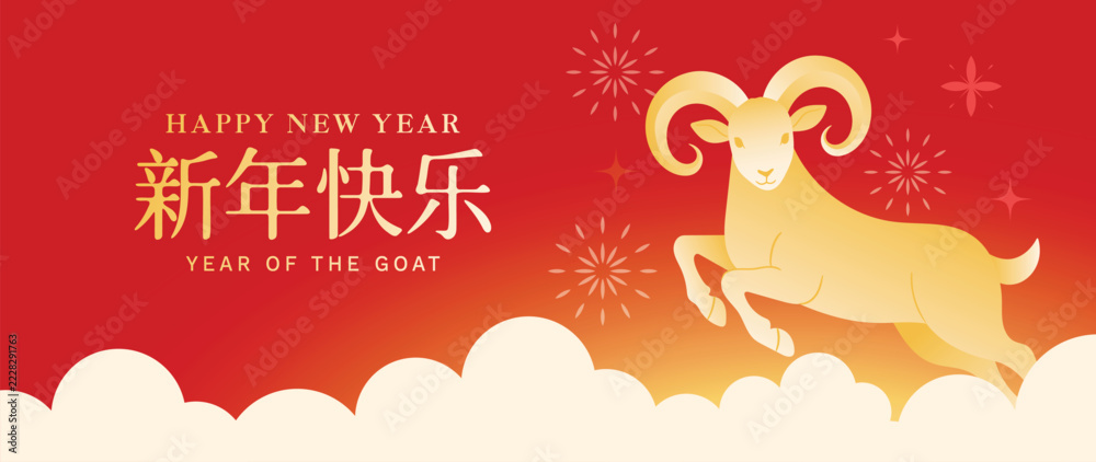 Naklejka premium Lunar Festival 2027 Goat Zodiac Vector Banner Featuring Golden Animal Leaping Above White Clouds, Festive Fireworks and Text Meaning Happy New Year