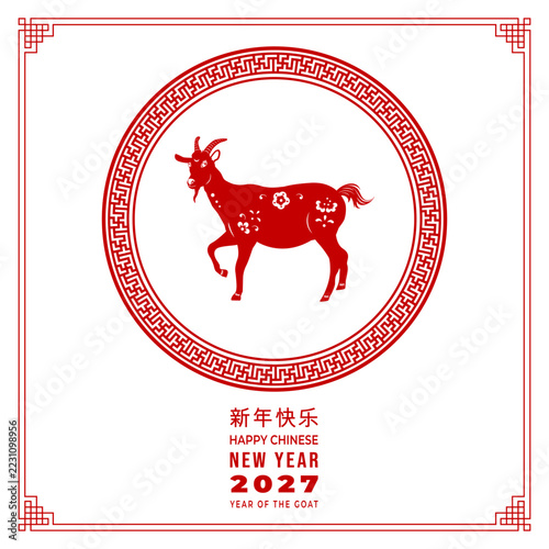 Happy Chinese New Year 2027 background with flower, asian elements. Year of the Goat. For cover, banner, website, envelope, social media post