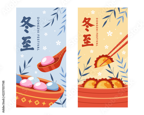 Dongzhi Festival Vertical Bookmark Card Template Tangyuan Vector